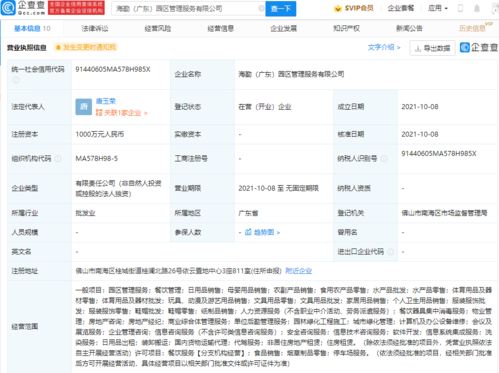 海天味業(yè)跨界布局 成立園區(qū)管理服務(wù)公司，拓展房地產(chǎn)經(jīng)紀(jì)與演出經(jīng)紀(jì)業(yè)務(wù)