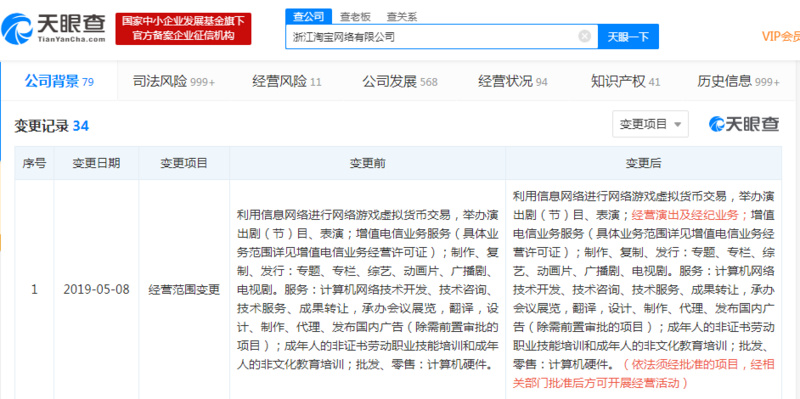 淘寶入局文娛產(chǎn)業(yè) 新增經(jīng)營演出及經(jīng)紀業(yè)務(wù)背后的戰(zhàn)略布局
